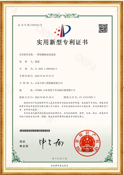 一种挖掘机加高底盘